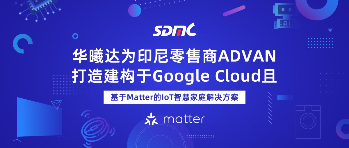 ���ش����Matter��IoT�ǻۼ�ͥ����滮